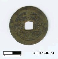 藏品(安南阮光纘「景盛通寶」)的圖片